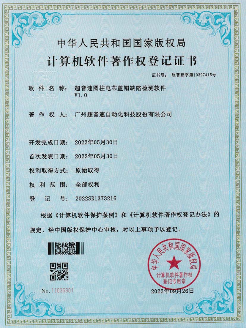 3-ga黄金甲官方网站圆柱电芯盖帽缺陷检测软件V1.0